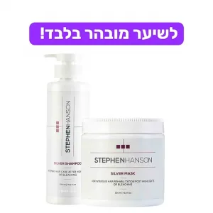 מארז סילבר של סטפן הנסון: שמפו ומסכה לשיער מובהר
